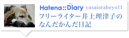 はてな日記